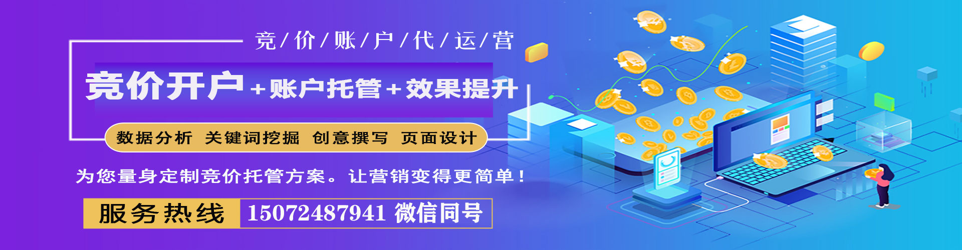 三水竞价托管